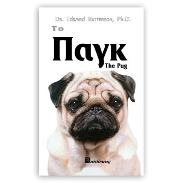 Βιβλιο "Το Παγκ"